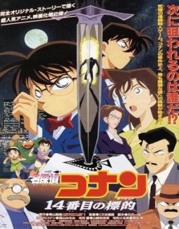 Detective Conan 2: La decimocuarta víctima